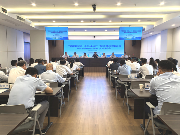 bbin宝盈集团官网集团等三家公司“百日攻坚·决胜全年”专项战役启动会暨四季度经营调度 分析会顺利召开